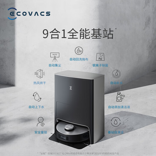 Ecovacs X1 OMNI подметальный робот, универсальное устройство для подметания и мытья полов, тряпка с автоматической обратной промывкой, полностью автоматический сбор пыли, очистка, вакуумная протирка, универсальная версия, улучшенная версия, версия X1 OMNI с резервуаром для воды