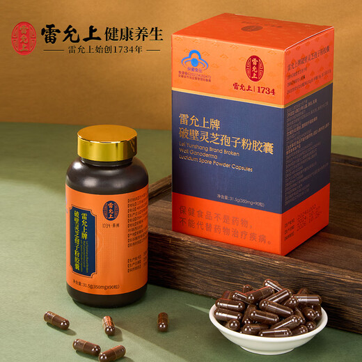 雷允上灵芝孢子粉胶囊增强免疫术后营养品中老年人保健品蓝帽标识 孢子粉胶囊90粒*3瓶