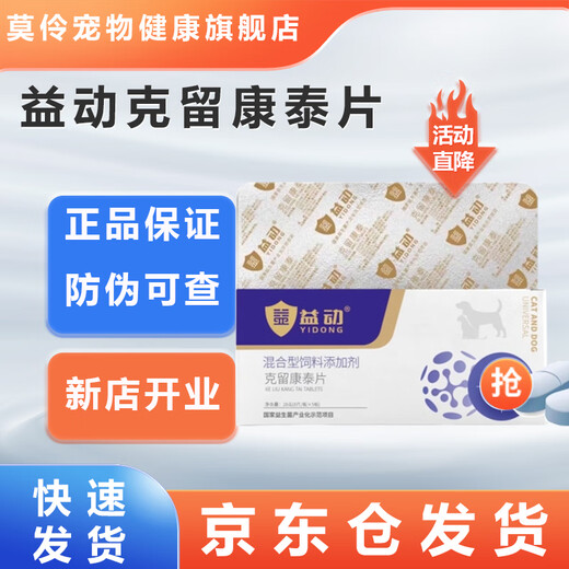 Kliukangtai Tablets for Cats and Dogs General Oral Breast Skin Tumor Cauliflower Tumor Hyperplasia Liver and Gastric Tumor Solid Tumor 40 Tablets Kliukangtai Tablets