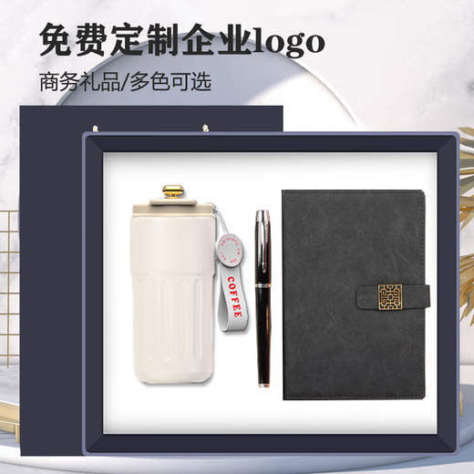 格维立伴手礼商务礼品定制logo公司活动会议团建纪念品高档实用礼物 蓝笔记本+咖啡杯+签字笔