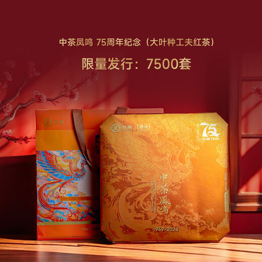 中茶茶叶礼盒红茶特级滇红中茶凤鸣75周年纪念大叶种工夫红茶礼盒200g