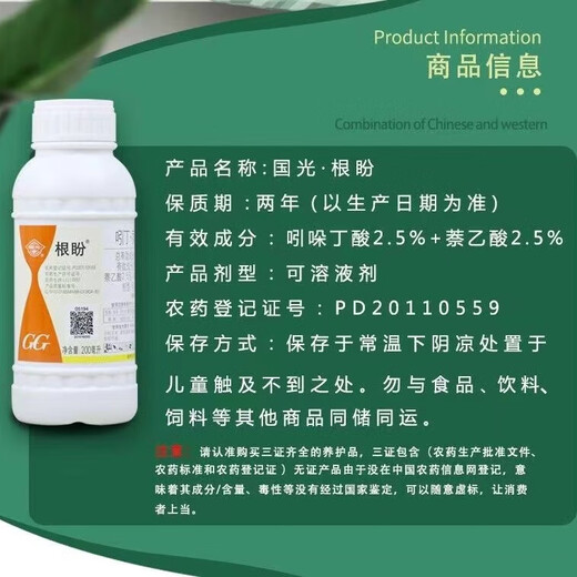 Guoguang Guoguang Genpan Indole Butyric Acid Naphthalene Acetic Acid Plant Rooting Agent Cuttings and Transplanted Flower Seedlings Explosive Rooting Liquid 200ml/Bottle