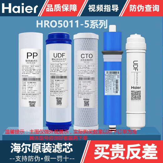 海尔净水器滤芯HRO5016/5012A/5015/5011/13/5007/5010/5030-5A升级PP棉活性炭RO膜滤芯 HRO5011系列 ABC套餐【PP+UDF+CTO  共3支】