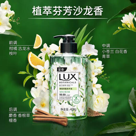 LUX fragrance antibacterial hand sanitizer combination freesia 400g + cherry blossom 400g + verbena 400g