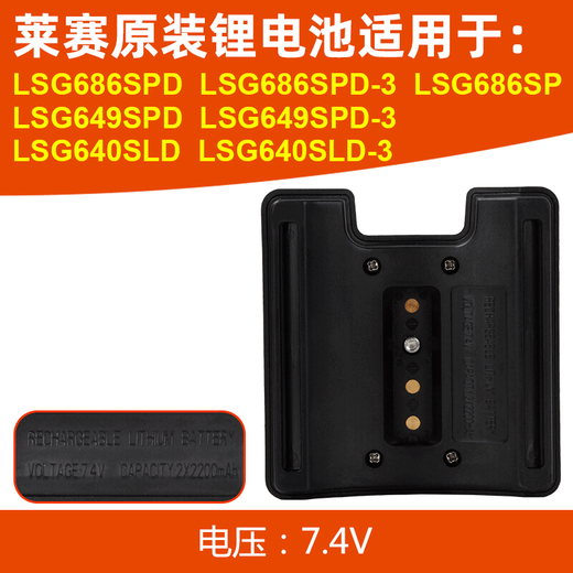 莱赛激光莱赛水平仪锂电池LSG6666/671SD/665S/649SPD/686SPD/充电器配件 LSG649SPD/LSG686SPD锂电池