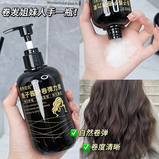 Su Xiuchen's caviar elastic female curly hair moisturizing curl anti-frizz fluffy curl essential oil after perm curl curl lasting styling 1 bottle