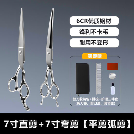 Tanizaki Pet Grooming Scissors Dog Hair Cutting Special Set Curved Scissors Fishbone Puffy Professional Hair Trimming Bichon Teddy Trimming Arc Scissors 7-inch Straight Scissors + 7-inch Curved Scissors