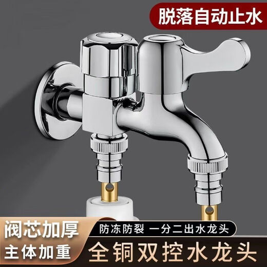 Jiumuwang Shijia plate ceramic washing machine faucet special one-point two-point automatic water stop valve double-open double-control one in two out double-head all copper one-in two out faucet 2 4-point with automatic water stop