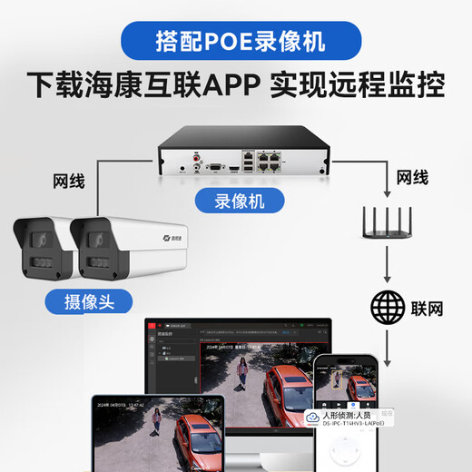 海康威视（HIKVISION）皓视通监控摄像头300万像素POE家用全彩夜视手机远程室内外监控器防水户外商用设备 4MM