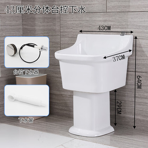 Balcony ceramic mop pool household high-leg split floor-standing mop pool floor basin large bathroom mop pool 43 cm Taiwan controlled drain 30 cm pillar
