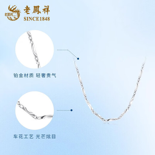 Lao Fengxiang PT950 platinum ingot chain for women, platinum necklace without pendant, fashionable sweater chain for girlfriend’s birthday gift PT950 platinum ingot chain, about 5.8g, brand gift box