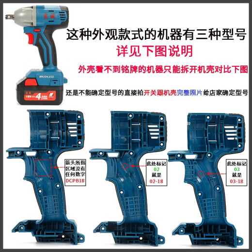 东成DCPB02/03-18/280/298/488/698/998机壳充电电动扳手外壳配件 DCPB298机壳(送螺丝)