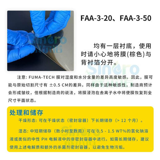 LISM8LISMfumasep阴离子交换膜FAA-3-PK-130/FAB-PK-130电解水二 faa-3-5012*12cm