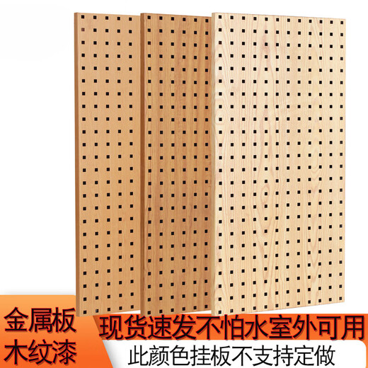 Zimuyaju square hole board metal wood grain color wall hole board hardware tool display shelf kitchen tool hanging hook 1200*450 bamboo wood grain 1.2mm