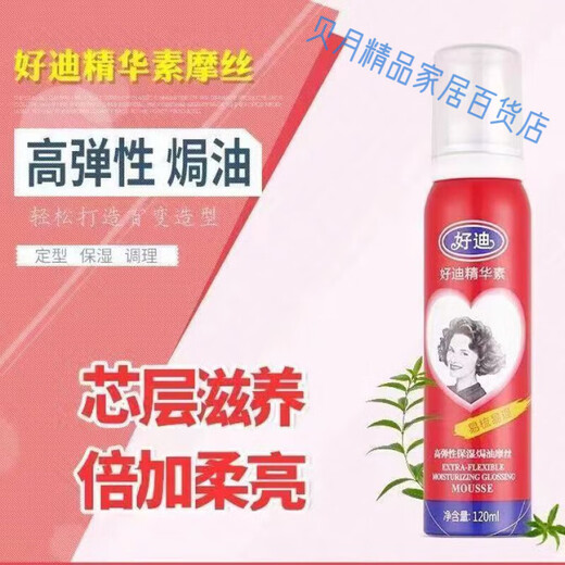 好迪强力焗油定型摩丝蓬松头发泡沫喷雾好迪定型摩丝清香 绿瓶x2瓶 300mg