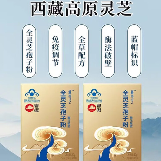 
Guangdong Micro Tibetan Xuezhi All Ganoderma lucidum Breathed Spore Powder Tibet Snowy Plateau Linzhi Robe Powder Mycelium Powder Hidden Ganoderma lucidum Gift Box 1 box*[2g/bag*30 bags/box]