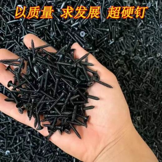 OUOETY安俊晟高强度自攻钉干壁钉黑色十字沉头木工螺丝石膏板螺丝M3.5散 自攻钉2厘米长[1.51斤大约691个 1.51斤