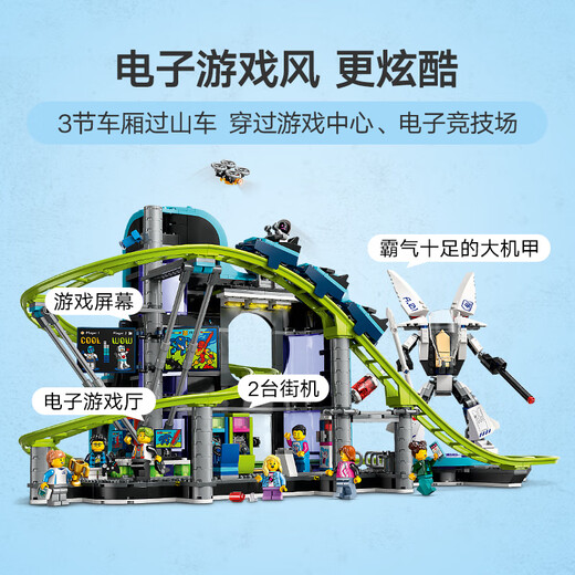 LEGO (LEGO) building block assembly city series 60421 roller coaster amusement park boys and children's toys birthday gifts