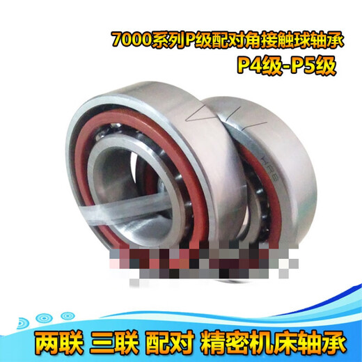Harbin machine tool matching bearings 7015 7016 7017 7018 ACTA/P5/P4DBB TBT 7016ACTA/P4TBTB triple matching others