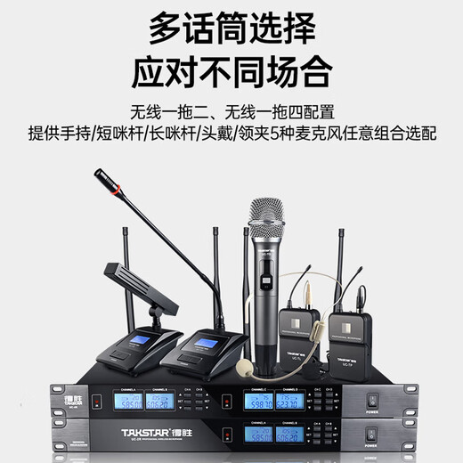 TAKSTAR UC-4R one-to-four wireless microphone conference handheld wireless microphone lavalier hosting stage KTV performance UC-2R comes with 2 headsets, 2 lavalier microphones, 4 batteries and one charger (SF Express)