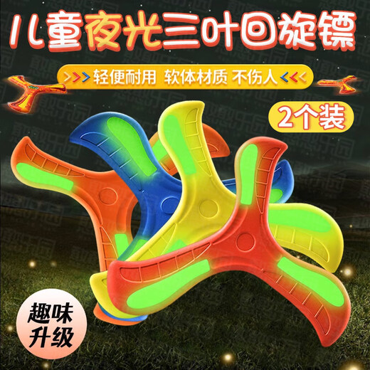 
Hanhan Paradise Children's Outdoor Toys Soft Boomerang Frisbee Luminous Glowing Three Leaf Round Park Children's Day Gift