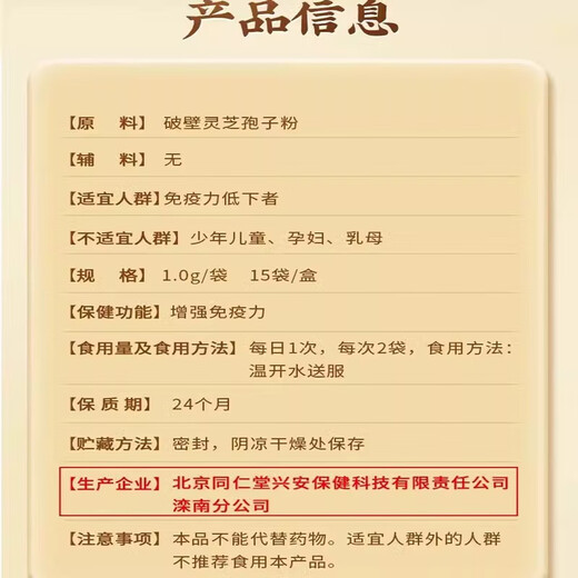 Peking Tongrentang gebrochene Wand Ganoderma lucidum sporepulver für mittlere und ältere Menschen, um Immunität und nahrhafte Gesundheitsprodukte für Älteste Geschenkboxen 120 Taschen 1 große Schachtel [6 kleine Schachtel] bei Peking Tongrentang echte Geschenkboxen 120 Taschen zu verbessern