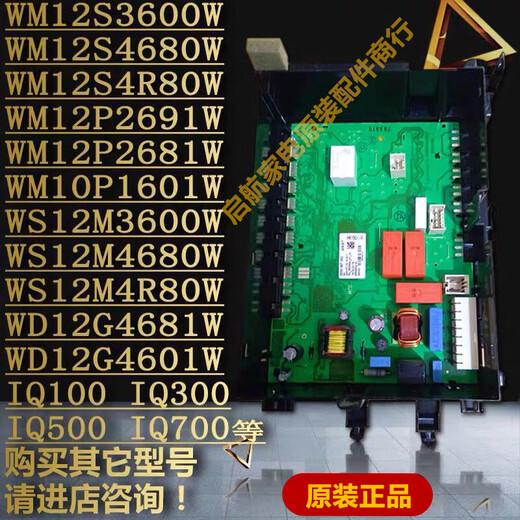 Siemens für Waschmaschine Computer Motherboard WM10N1C80W/10N1600W/10n0600W/10L2687. Wenn das Modell nicht aufgeführt ist, senden Sie es bitte an das Kundendienstmodell.