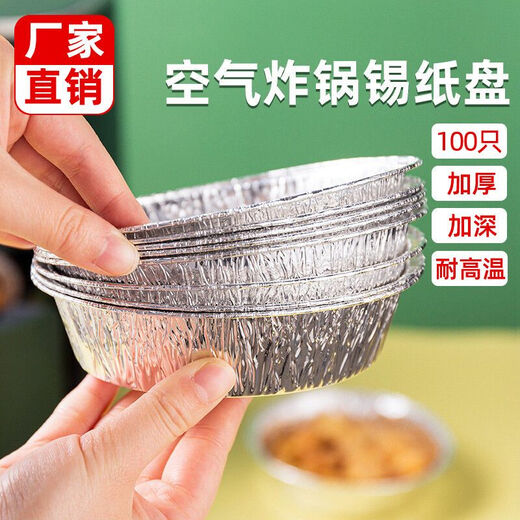 Jie Yintong tin foil tray air fryer household special paper tin foil oven baking barbecue round tin foil box aluminum foil baking pan 7 inches 20 pieces 4-6L universal