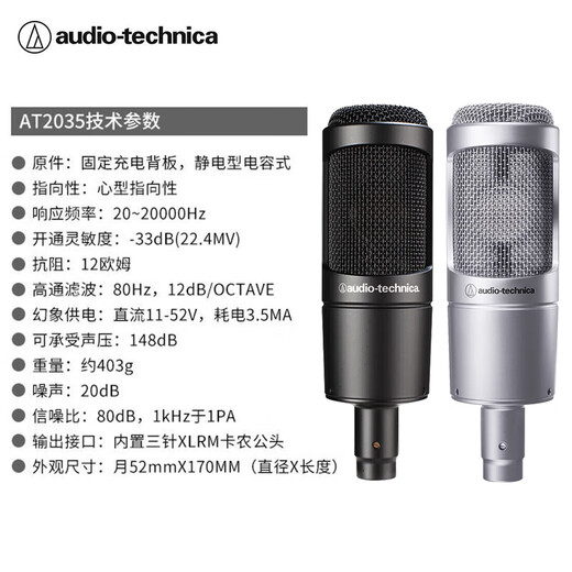 Audio-Technica AT2035 condenser microphone recording studio equipment set professional recording audio novel recording anchor live broadcast full set of computer karaoke external sound card mobile phone microphone AT2035 black microphone desktop stand model free fine-tuning 3 effects
