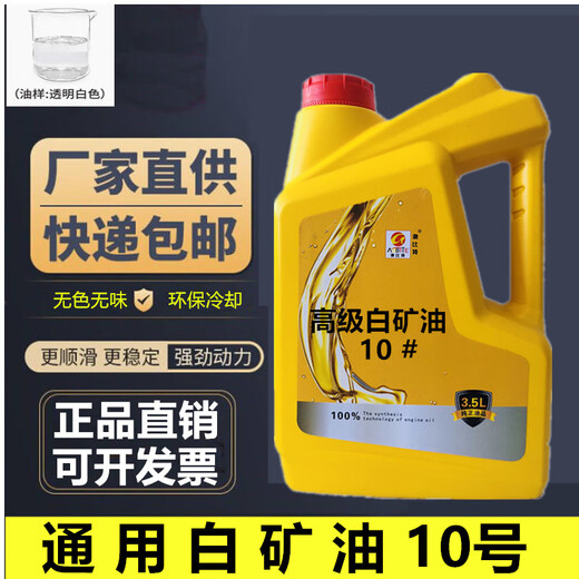 Food grade industrial white oil No. 5 10#15#26# sewing machine white mineral oil paraffin mix odorless special lubricant 18 liters food grade white oil No. 68
