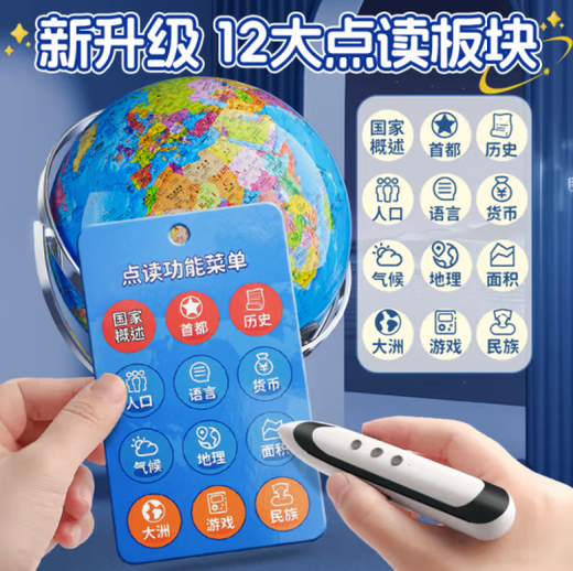 贝恩吉（BainGesk）点读地球仪男孩生日礼物6-10岁儿童启蒙女孩益智玩具智能AR早教机 智能点读早教地球仪【AR教学+三色夜灯+礼盒】 3D立体地球仪故事机小初高通用3-7岁教学专用
