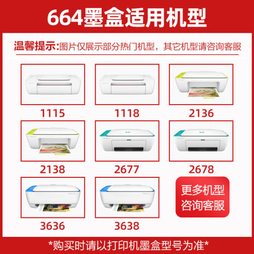 玖六零适用惠普664墨盒HP 2675 2676 2677 2678 2135 2138 3636 3638 1115 1118 5075打印机墨盒664XL墨水盒套装