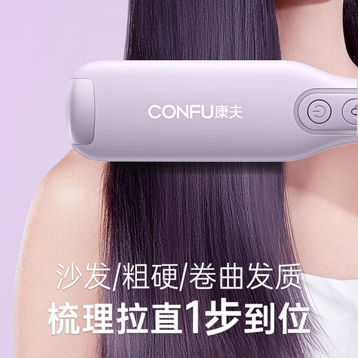 CONFU straight hair comb, curling wand, hair straightener, negative ion styling comb, gift curling and straightening dual-use portable straightening inner hair comb, lazy electric curling comb KF-524 purple