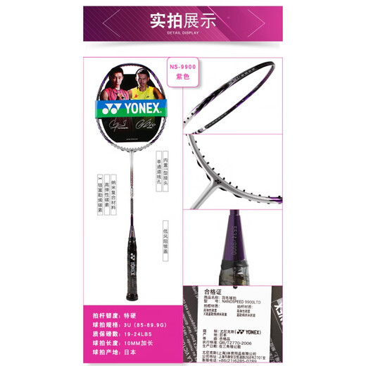 尤尼克斯（YONEX）新品羽毛球拍NS9900LTD限量紫色全碳素单只送礼海外官方 NS9900LTD 紫色 YONEX NBG-95