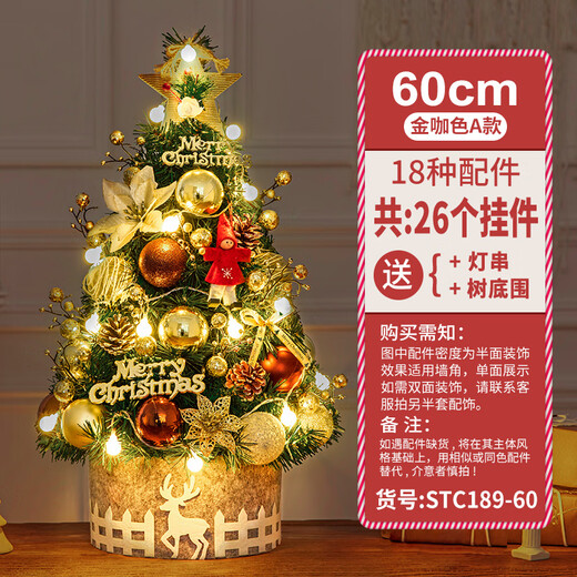 Duomeiyi Christmas tree package Christmas decorations gold coffee 60cm guest desktop home office Christmas atmosphere decoration