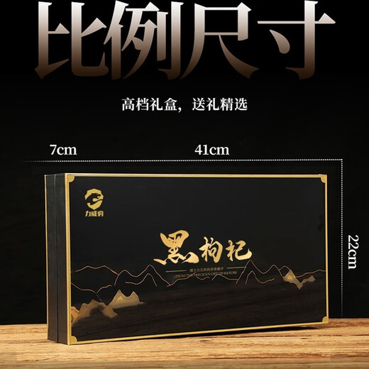 Liwei Leopard Black Wolfberry Gift Box 324g Small Canned Bullhead Fruit Business New Year Gift Box Annual Meeting Gift for Elder Leaders