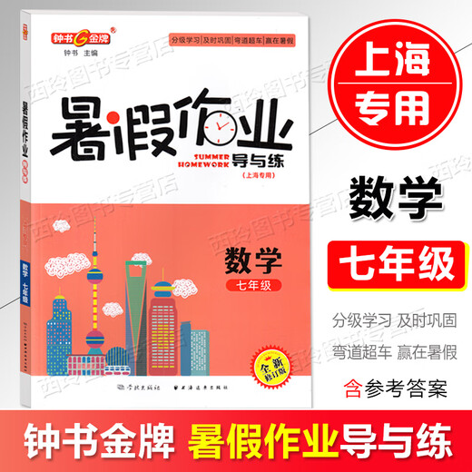 2025钟书金牌暑假作业一二三年级四五六年级七年级八年级语文数学英语物理化学可选1234568年级暑假作业上海专用 八年级（物理）