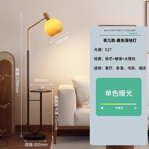 钟帅北欧极简落地灯客厅沙发边卧室床头灯现代个性装饰氛围灯立式 茶几款-黑色落地灯 暖光