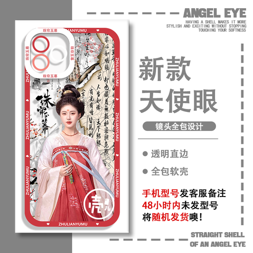 Ancienne marque Ancient Puppet Pearl Curtain Jade rideau Zhao Lusi Liu Yuning Case de téléphone mobile Apple Huawei Honor Xiaomi Redmi Vivo19oppo E9855 Xiaomi Photographies