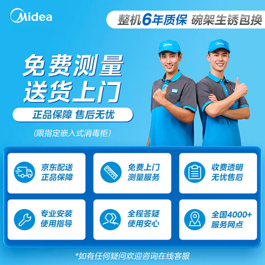 Midea Nuanyang Disinfection Cabinet Embedded Home 100L Double Layer Large Capacity Tableware Cupboard High Temperature National Subsidy MXV-ZLP90Q15S