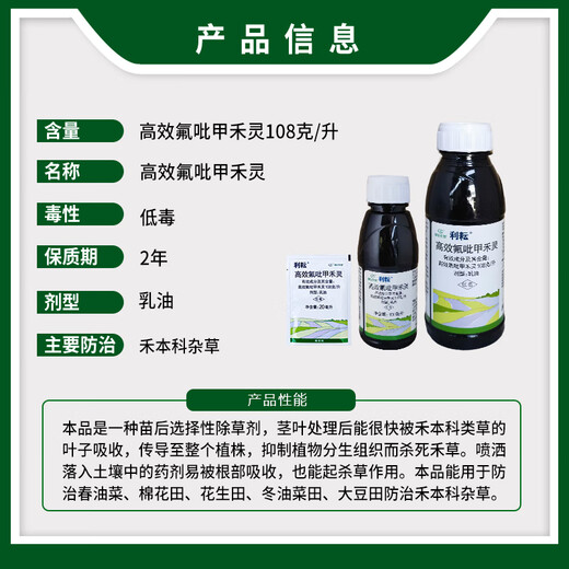 Liyun Lier Liyun 10.8% high-efficiency fluoropyrazofen and lindong rape field soybean field gramineous weed herbicide 20ml