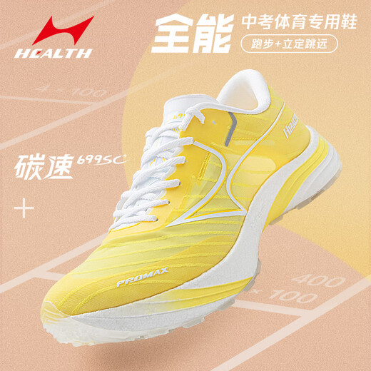 Hailes 699SC+ competition physical training sports running shoes for men and women racing full-palm carbon plate standing long jump special running shoes 699SC+ bright orange 40
