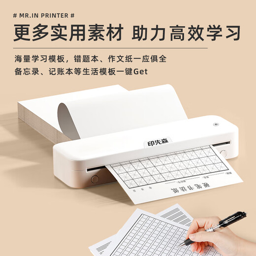 印先森A4高清错题学习打印机M831 错题整理神器 小型便携式打印机家用学生打卷子作业 套餐一
