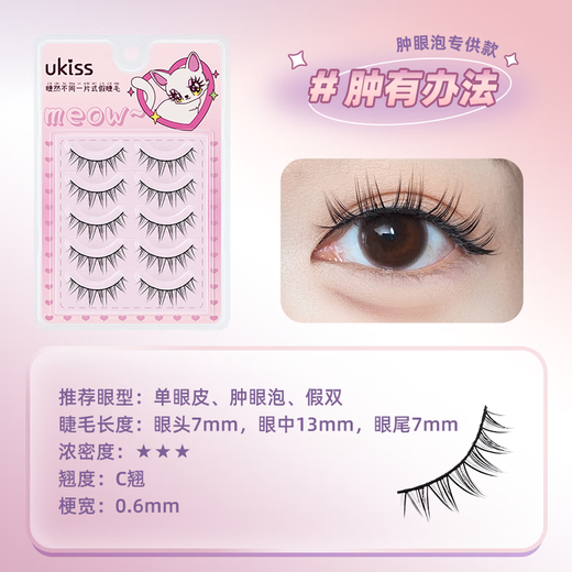 Ukiss (ukiss) one-piece false eyelashes #swelling has a way cos comic fairy fur fox style natural swelling and curling birthday gift