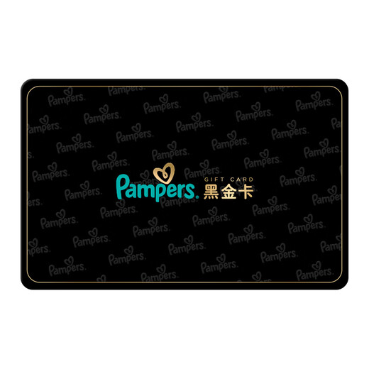 Newborn Gift Pampers Black Gold Card Pampers Brand E Card Black Gold Series 666 face value (physical card)