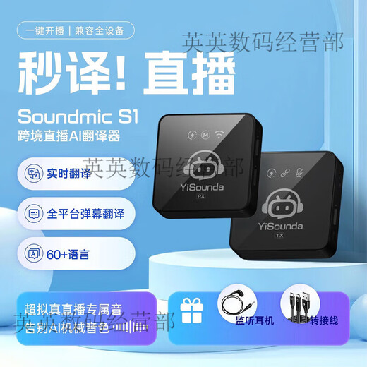 Yishengda AI cross-border live broadcast translator microphone TK/FB/station live broadcast, free barrage translation, standard + sound card 10, consult customer service to receive discounts, free charging and use