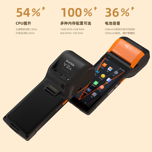 Sunmi (sunmi) V2 Meituan queuing and calling machine Sunmi Qbao meal and order taking machine V2s plus queuing machine PDA handheld cash register V2 mobile single-player cash register waiting machine Sunmi V2s [tagged version NFC] (2+16G) official standard configuration