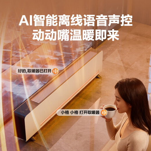 Gree (GREE) Xu Wo Yao recommends AI voice humidification graphene baseboard heater household electric heater bathroom heating fast heating electric heater NJI-X7022BV-M