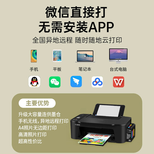 
Canon 3440 color printer for household small copy and scanning all-in-one student photos wireless office supply 3640 [mobile wireless + automatic double-sided printing] package three [continuous supply of large ink bin + 4 bottles of ink]