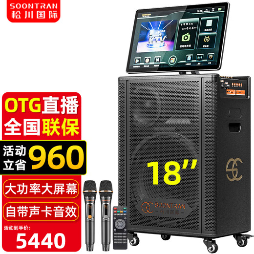 Songchuan International SA9-18 outdoor 18-inch high-power karaoke all-in-one stage performance mobile trolley speaker with screen K song Bluetooth square dance video commercial rechargeable speaker outdoor live broadcast 18-inch speaker + 23.8-inch song screen